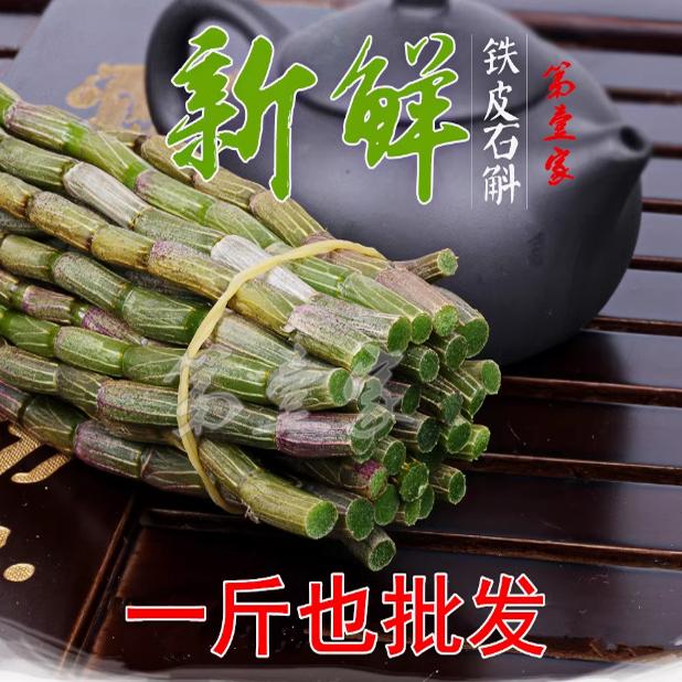 新鲜中药材铁皮石斛鲜条500g一斤浙江基地批发枫斗食用滋补三年生