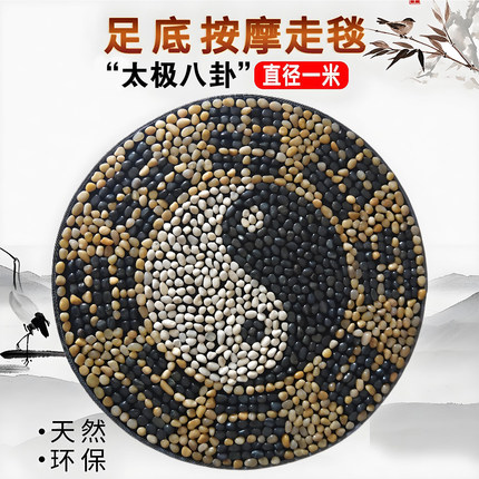 圆形太极图鹅卵石足底按摩垫足底按摩地毯按摩走毯