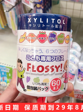 日本本土flossy宝宝儿童超细牙线棒幼儿牙签独立装便携水果味60支