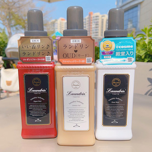 日本Laundrin朗德林衣物柔顺剂护理液香氛留香蓬松柔软剂