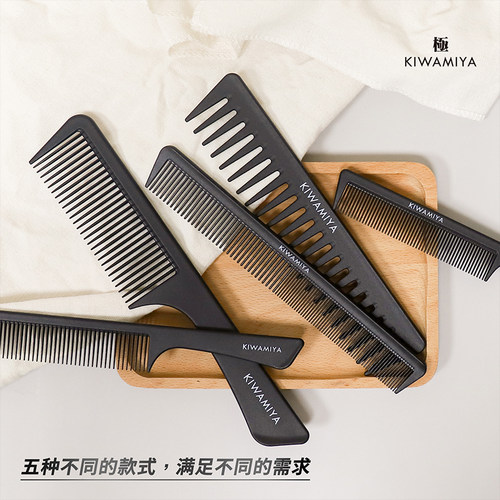 kiwamiya碳纤维梳子理发店美发型师专业平头梳套梳密齿尖尾梳