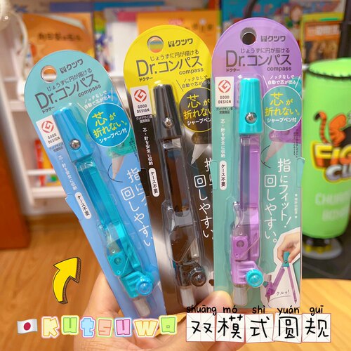 KUTSUWA自动出铅圆规双拥