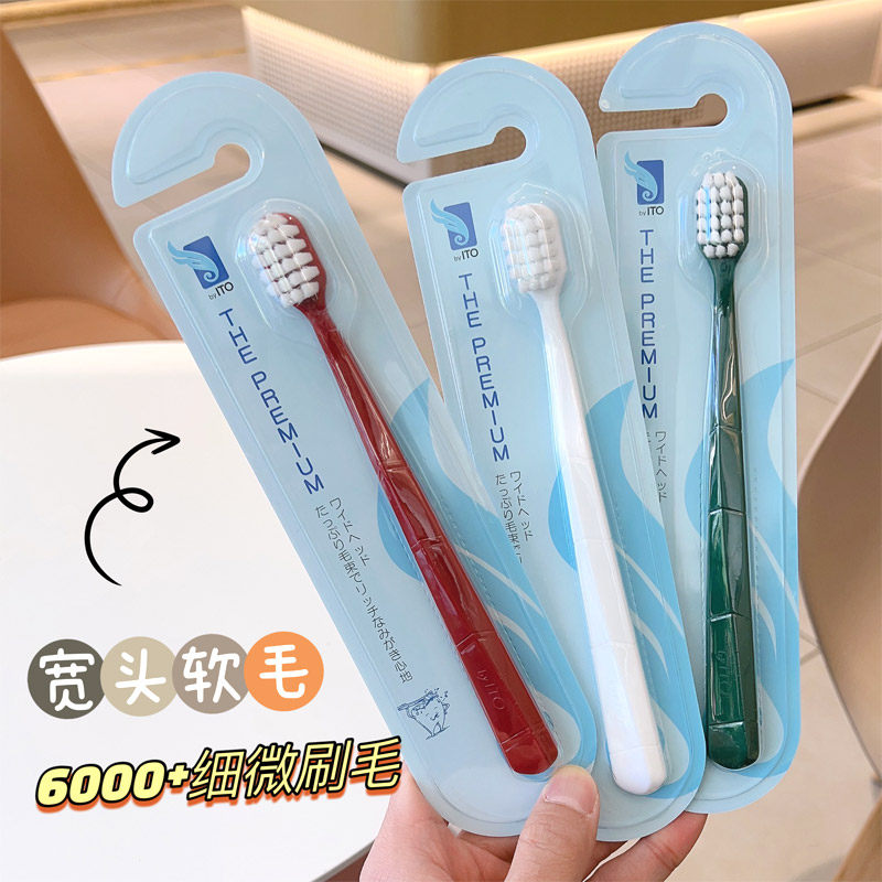 日本ito牙刷宽头软毛高密度刷毛口腔清洁成人情侣家用待客家庭装