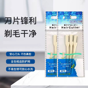 日本進口不銹鋼鼻毛刀修剪器手動清理鼻孔剃毛神器男3把