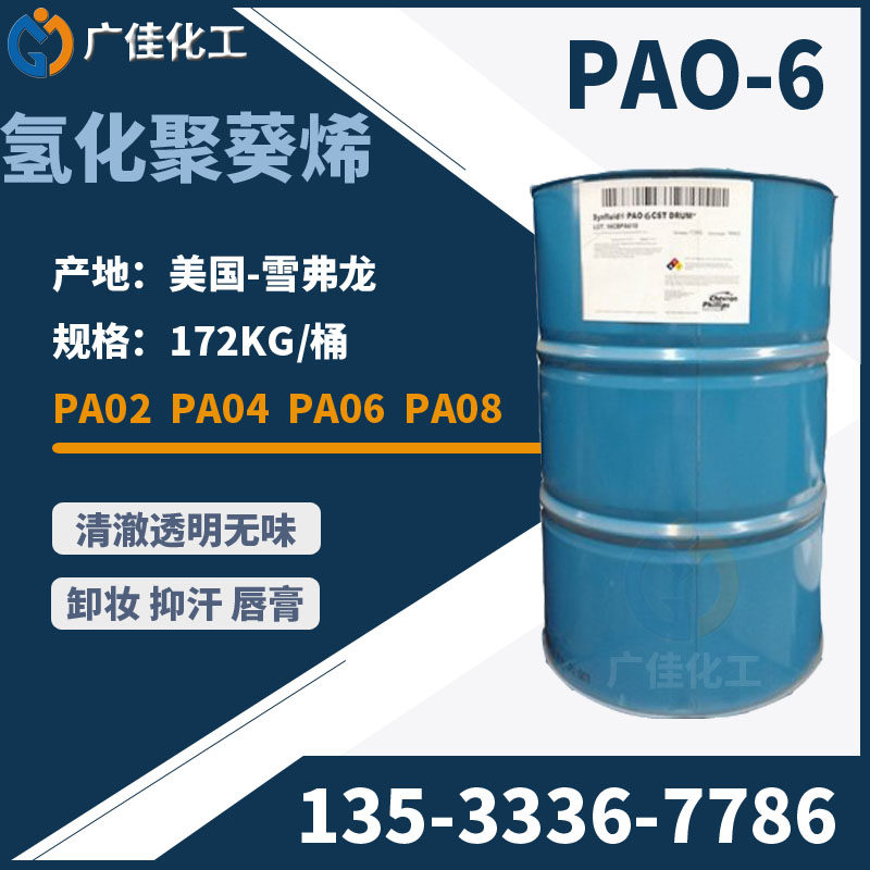 氢化聚葵烯PA06美国雪弗龙