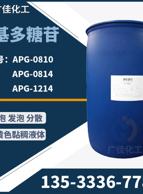 烷基多糖苷APG0810APG1214 葡萄糖苷APG0814 烷基多聚葡国产 助剂