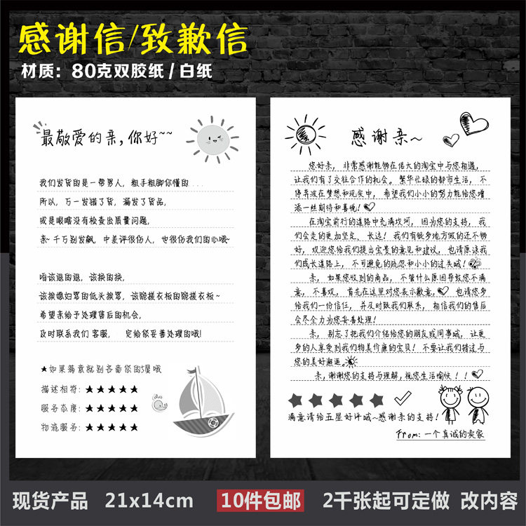 淘宝卖家给买家的一封信感谢信致歉信道歉信售后服务卡白纸仿手写