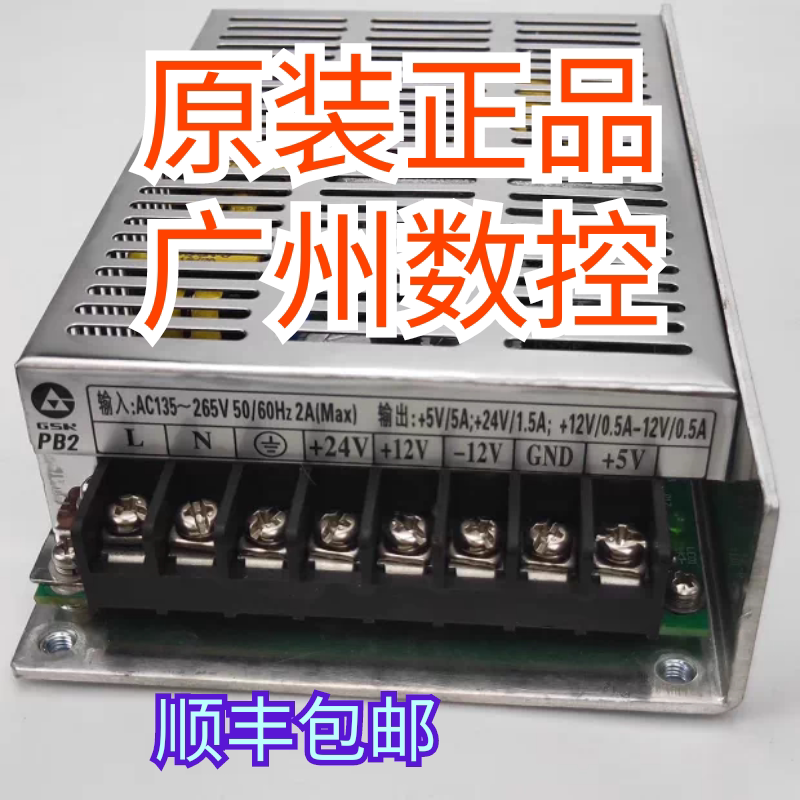 广数980 928系统专用GSkPB2/GSKPC2电源盒数控两路四组开关电源