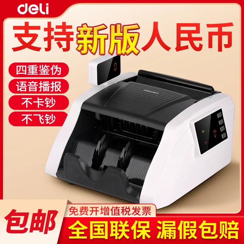 得力3925S点钞机式银行办公新款2024智能收银验钞机商用小型