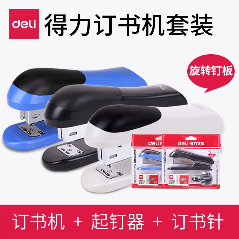 得力文具0355订书机套装超划算12号订书器订书钉起钉器定书器卡装