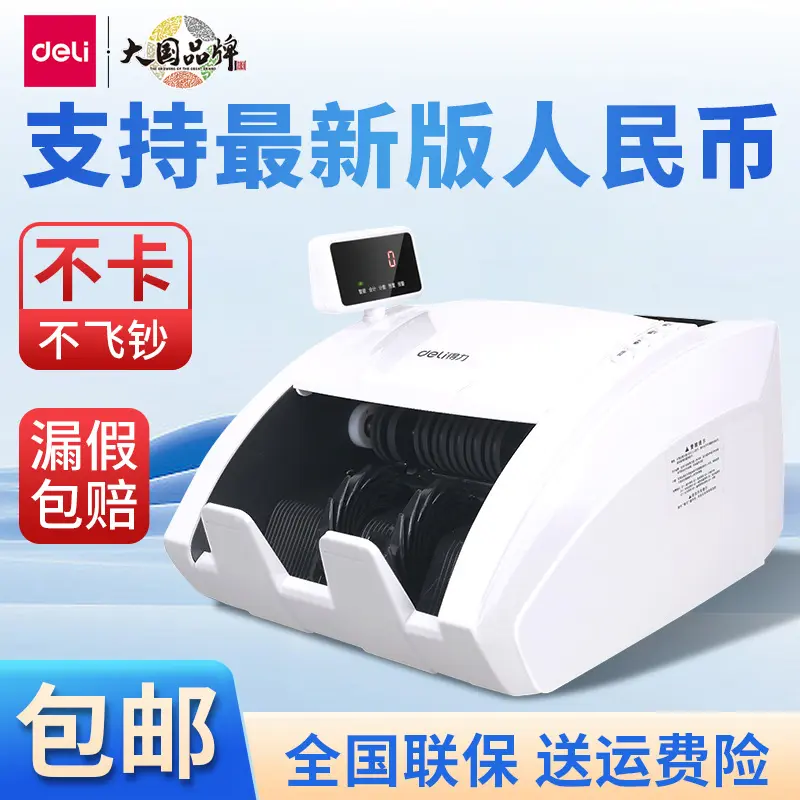 得力3926S点钞机新款2024智能收银式银行办公验钞机商用小型