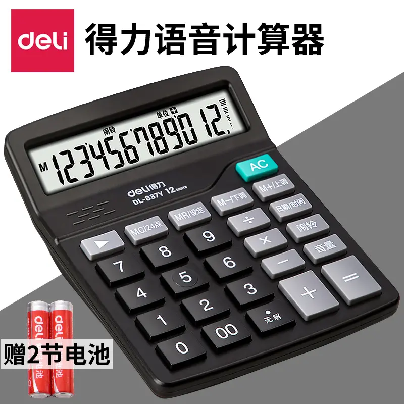 得力837Y语音计算器桌面12位财务办公大按键太阳能计算机