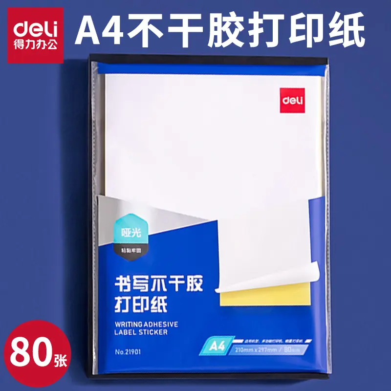 得力21901不干胶标贴打印纸背胶贴纸A4打印标签纸210*297mm