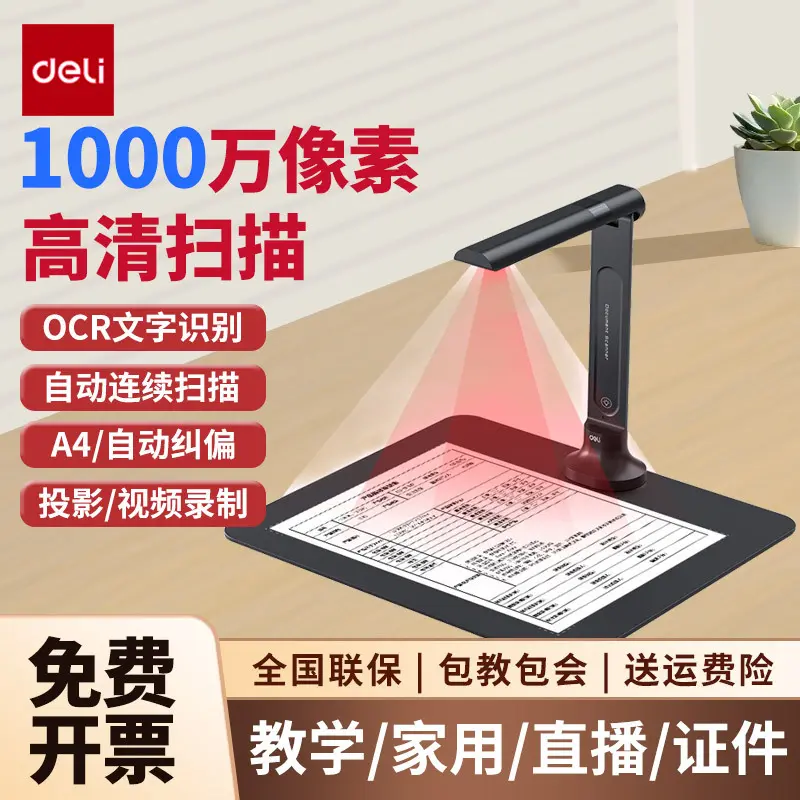 得力GK121高拍仪高清扫描仪办公文档票据书法教学实物视频展台