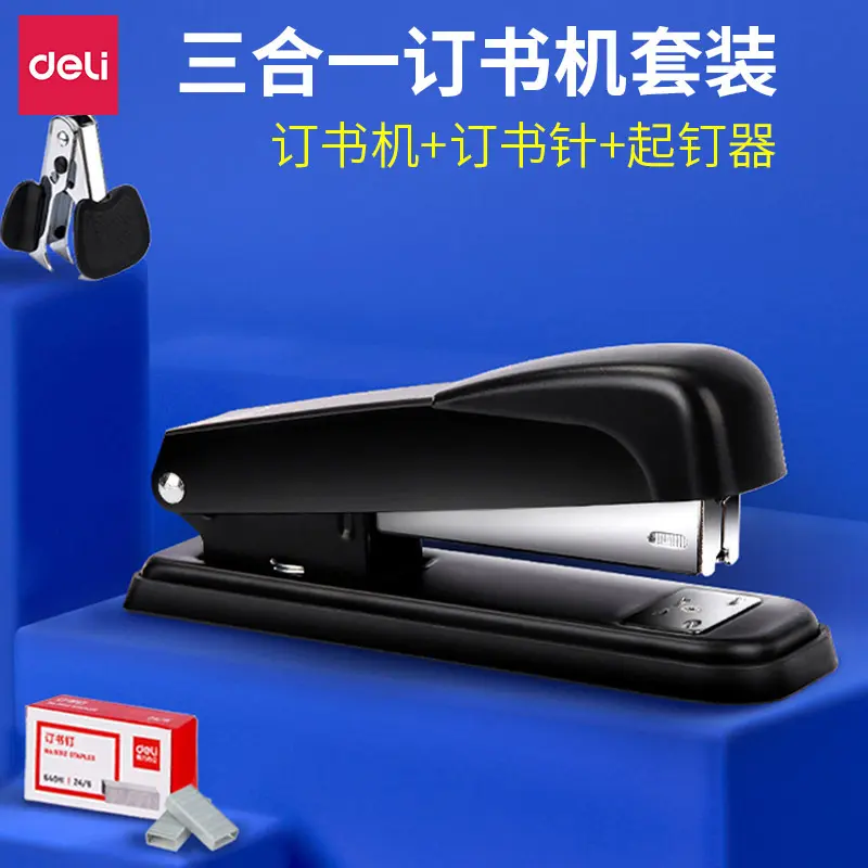 得力0359订书机12号标准定书机