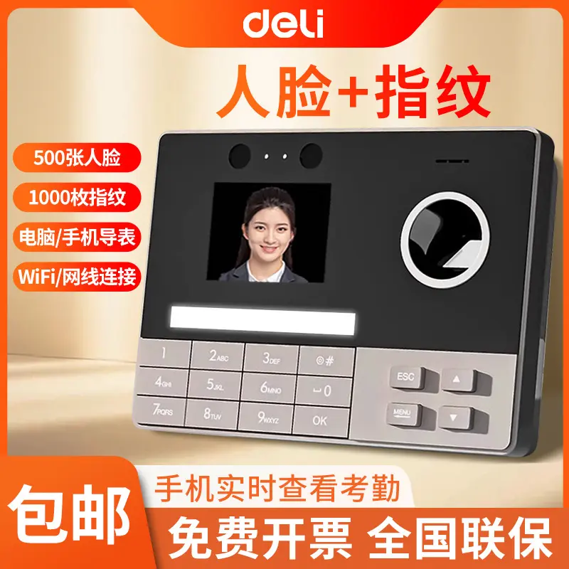 得力3760C打卡机云考勤机人脸