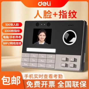 得力3760C打卡机云考勤机人脸识别指纹员工上下班签到器WiFi联网