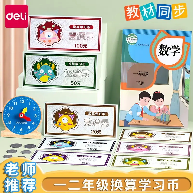 得力人民币纸币票样小学生钱币认识教具元角分一二年级学习学具