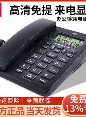 得力33490电话机座机办公家用有线大音量老人用2025新款固定电话