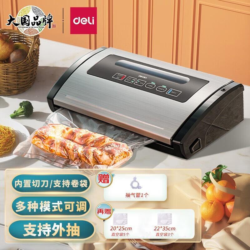 得力14886S真空包装机商用干湿