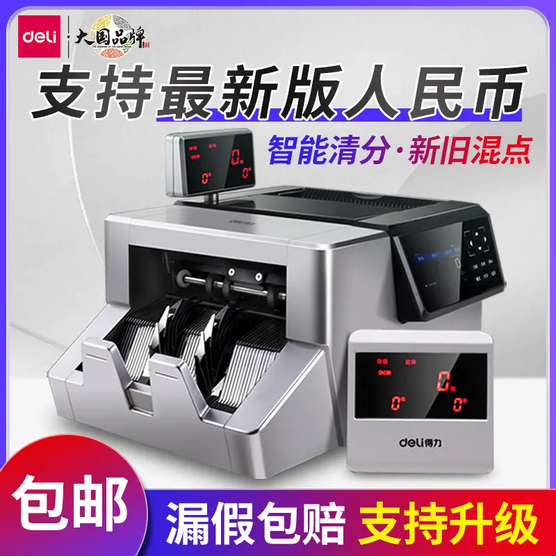 得力2126点钞机银行办公专用智能收银数钱插电紫光验钞机商用小型