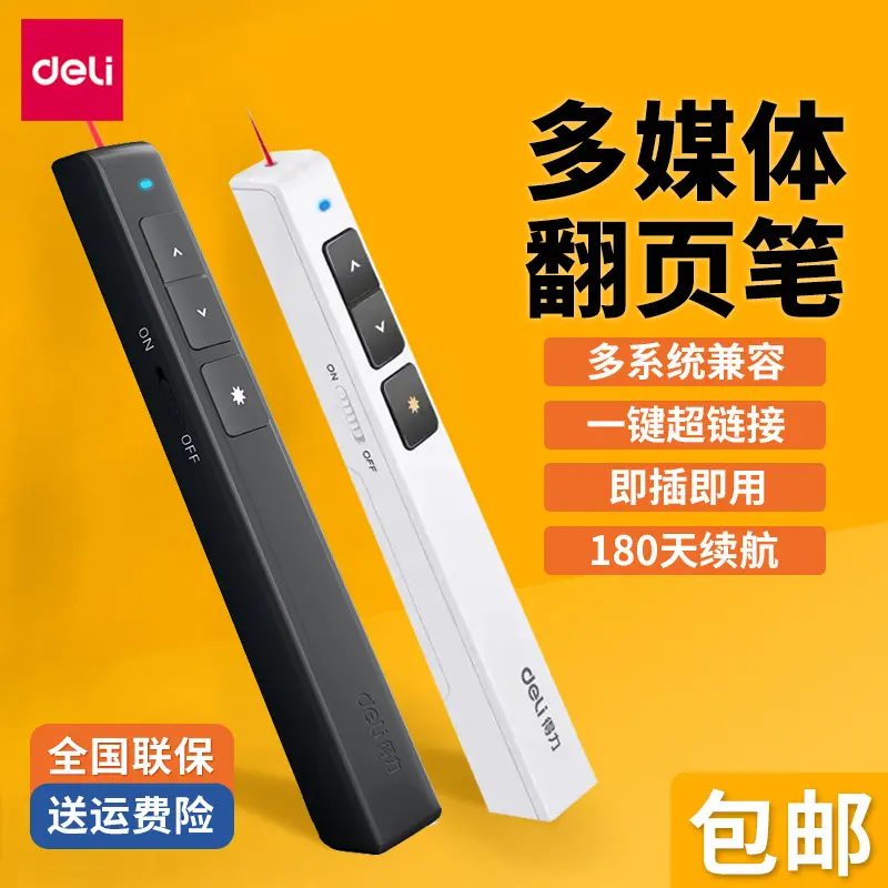 得力翻页笔2802投影教学办公演示