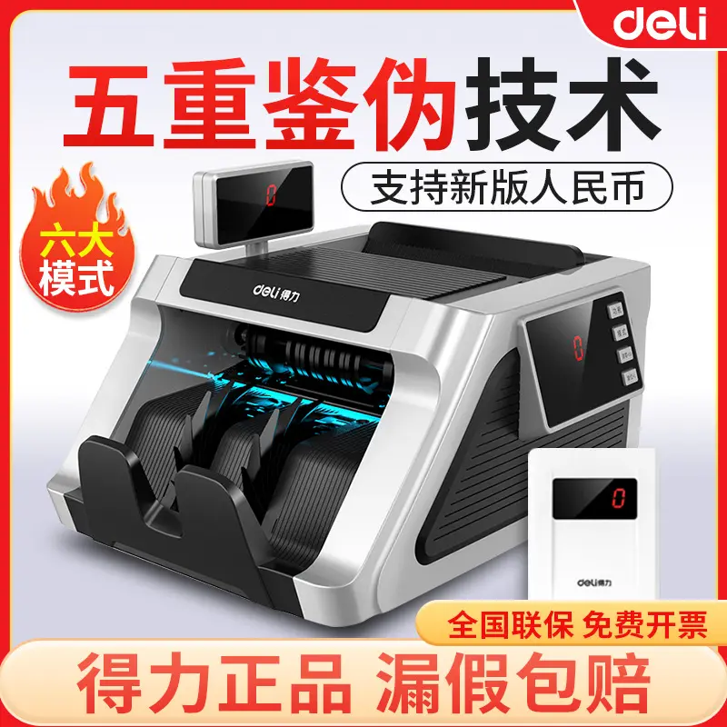 得力33316S点钞机银行办公专用收银数钱插电紫光验钞机商用小型