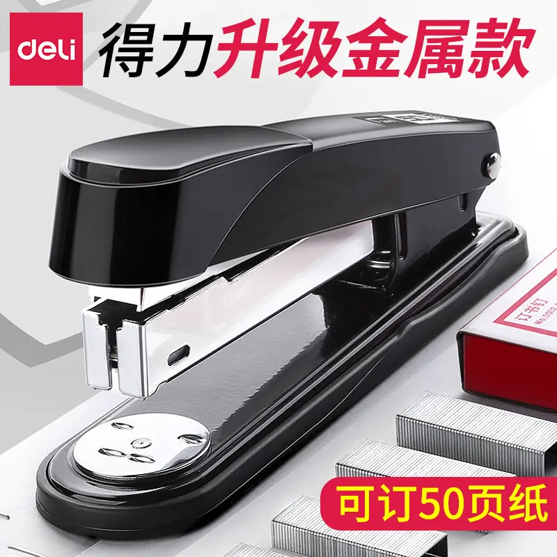 得力加厚订书机学生办公两用