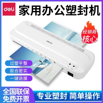 得力2132过塑机小型照片封塑机