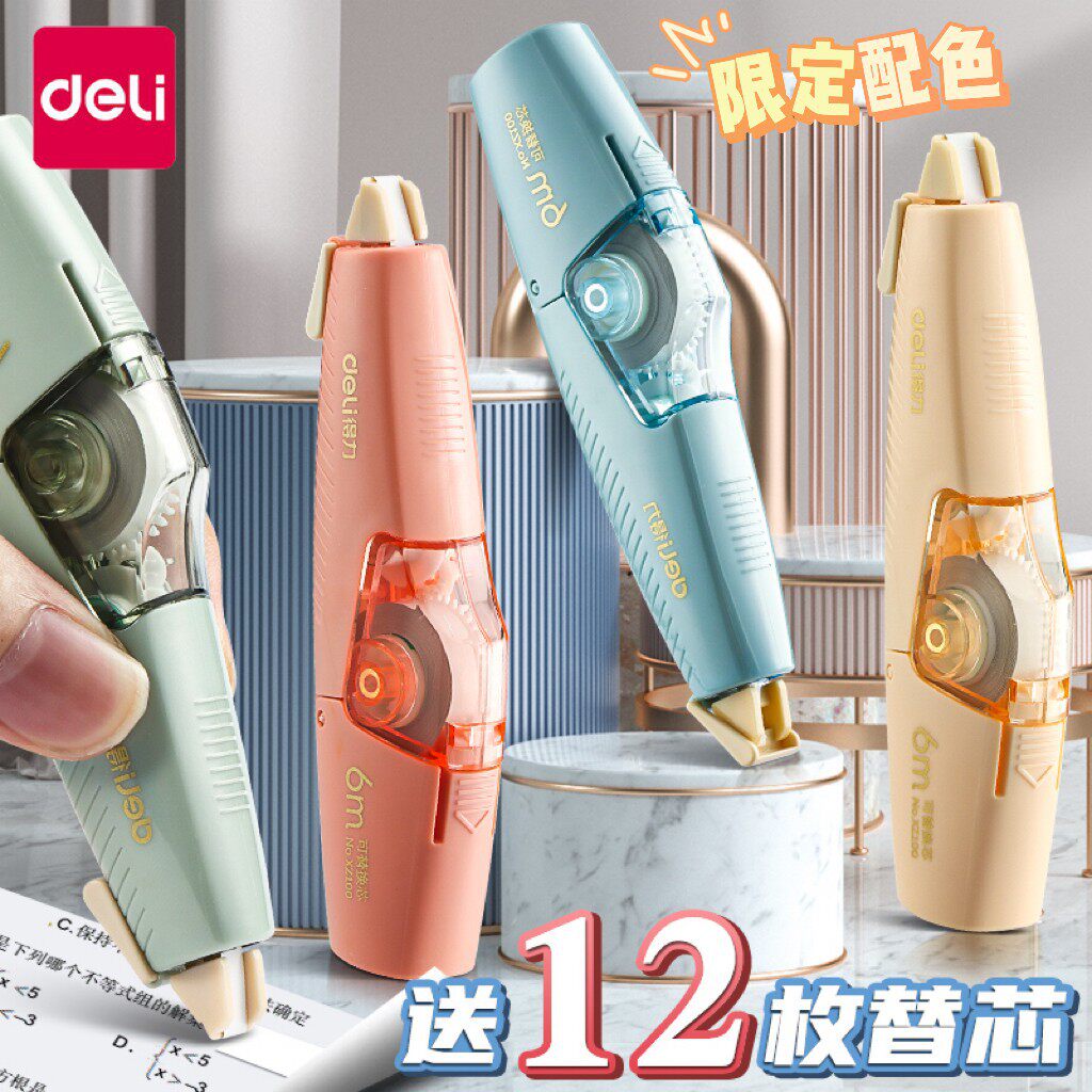 得力可换替芯修正带学生用涂改带改正带小型便携初中生文具