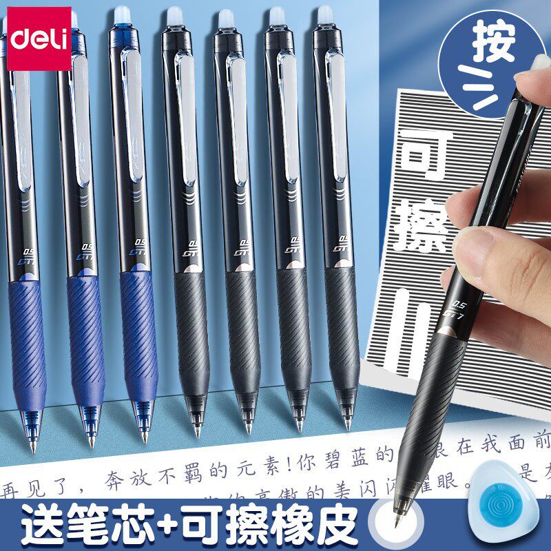 得力可擦笔男孩女孩儿童黑色蓝色笔芯摩易擦热敏可擦中性笔