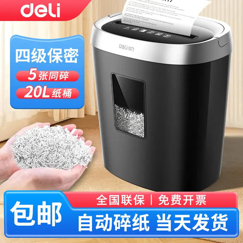 得力GA191碎纸机办公室用家用