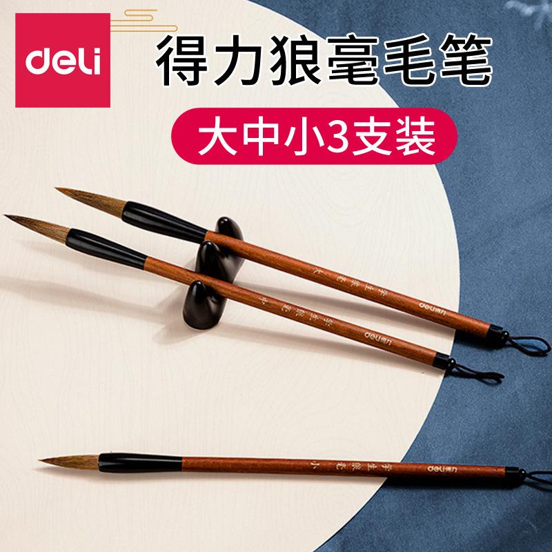 得力36005大中小楷学生毛笔狼毫3
