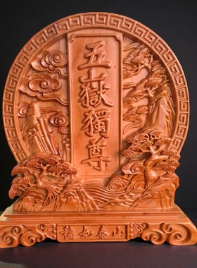 孔子像摆台花开富贵木雕摆件五岳独尊圆盘家居装饰工艺品桃木摆件