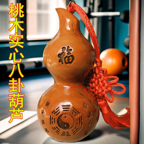 桃木葫芦摆件家居饰品实木雕刻挂件正宗八卦门口木质卧室客厅摆设