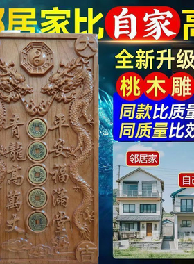 桃木青龙高万丈挂件家居客厅玄关五帝钱比自己家高浮雕木雕摆件
