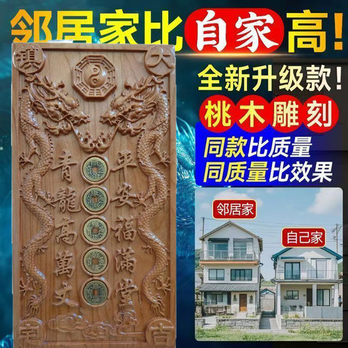 桃木青龙高万丈挂件家居客厅玄关五帝钱比自己家高浮雕木雕摆件