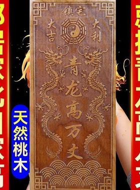青龙高万丈化白虎抬头伸手泰山石敢当室外内解决桃木雕刻摆件