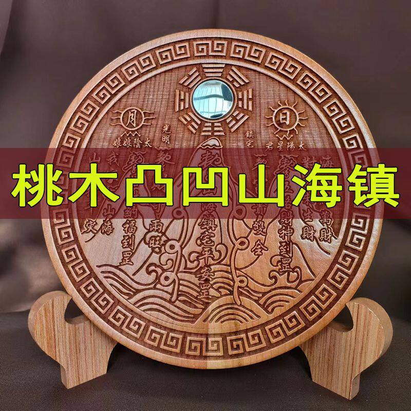 桃木山海镇八卦镜凹镜凸镜挂件凸面客厅家用摆件室内室外大门房屋