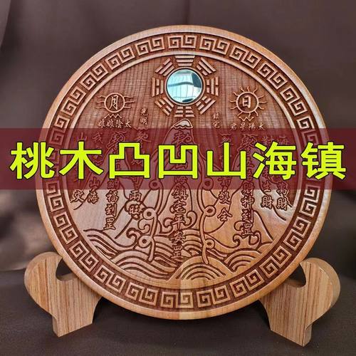 桃木山海镇八卦镜凹镜凸镜挂件凸面客厅家用摆件室内室外大门房屋
