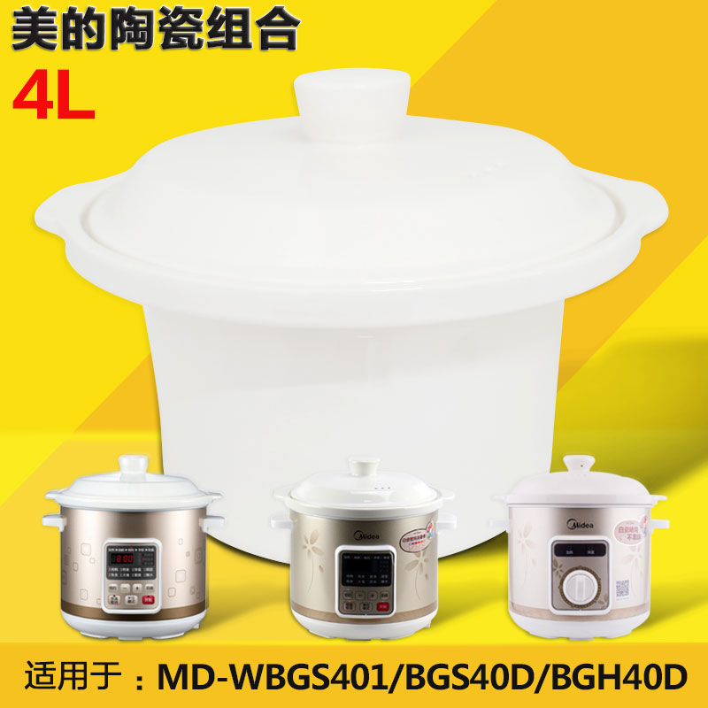 美的MD-WBGS401/BGS40D/BGH40D电炖锅陶瓷盖子+内胆4升原厂配件-封面