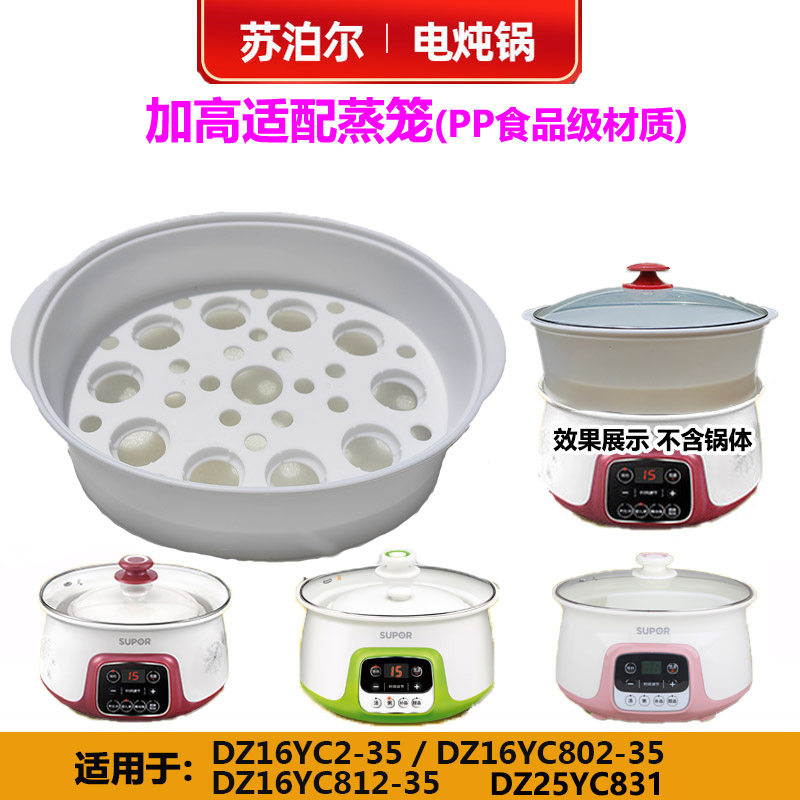 适配苏隔水炖蒸笼内胆盖子配件