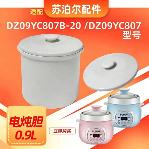 适配苏0.9升陶瓷内胆盖子配件