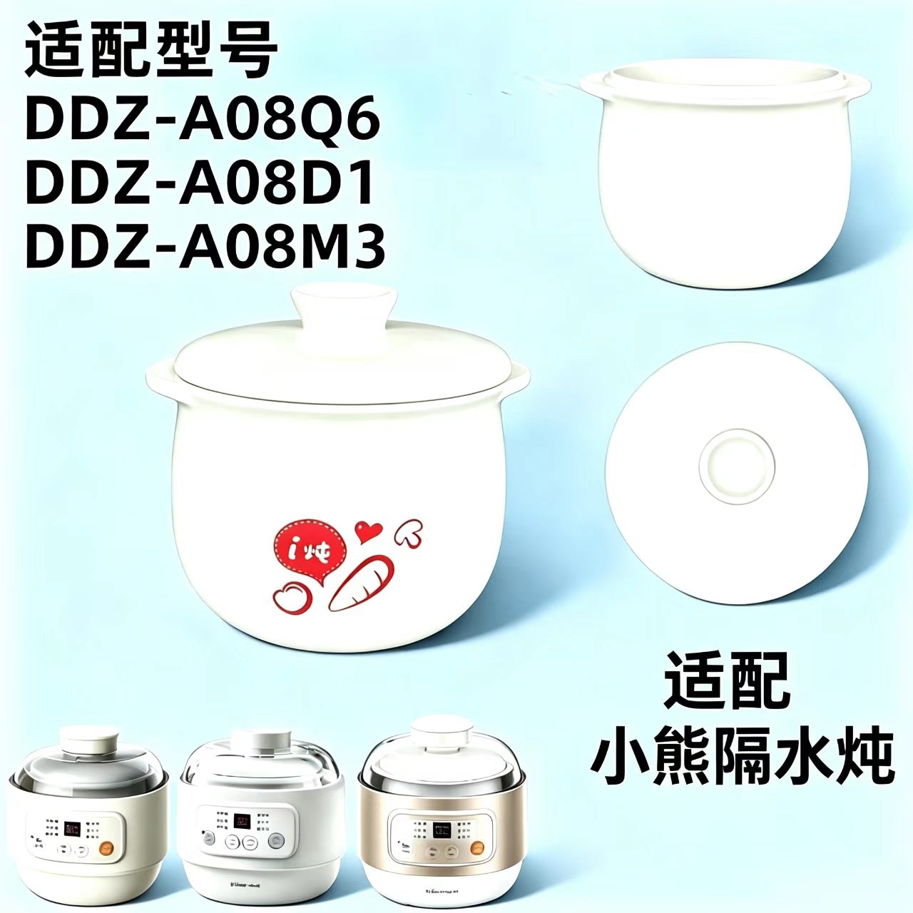 小熊隔水炖内胆盖子配件原厂