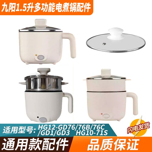 适配九阳电煮锅玻璃盖配件