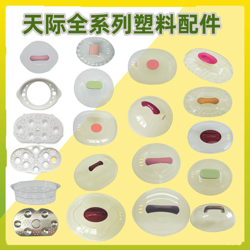天际隔水炖塑料盖锅盖原厂配件
