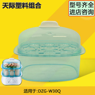 天际DZG-W30Q W430DA天际电蒸锅 塑料盖蒸盘垫板蒸笼围龙原厂配件
