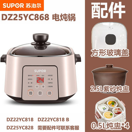 苏泊尔DZ25YC868/828隔水炖盅方形钢玻璃紫砂盖子0.45/2.5升内胆