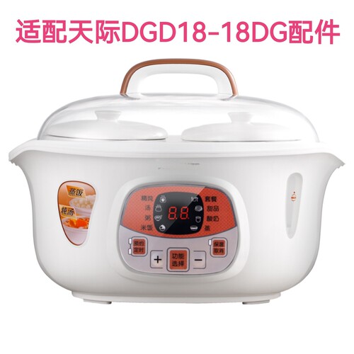 适配天际DGD18-18DG陶瓷盖内胆