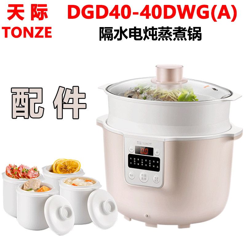 天际隔水炖内胆盖子原厂配件